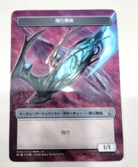 MTG 飛行機械 プラスチック トークン 日本限定 MOM プロモ 日本語版