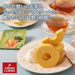 バウムクーヘンとトリゴネコーヒー茶 ギフト セット 焼き菓子 紅茶 詰め合わせ