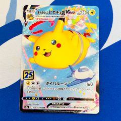 そらをとぶピカチュウVMAX RRR ポケモンカード