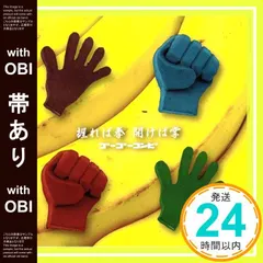 【期間限定】【帯あり】握れば拳 開けば掌 [CD] ゴーゴーコンビ_07