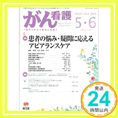 がん看護 2018年 05 月号 [雑誌]_02 新着
