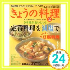 NHKテキストきょうの料理 2020年 02 月号 [雑誌]_02