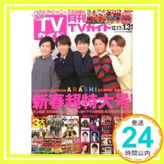 月刊TVガイド関東版 2019年 02 月号 [雑誌]_02