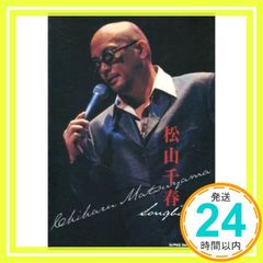 ギター弾き語り 松山千春 song book_02