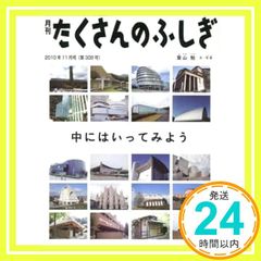 トナカイに生かされて シベリアの遊牧民ネネツ (月刊たくさんのふしぎ2020年11月号) 長倉 洋海_02