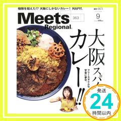 Meets Regional 2018年9月号[雑誌] [雑誌]_02