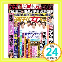 週刊女性 2023年 3/28・4/4 号 [雑誌] 主婦と生活社_02 セール