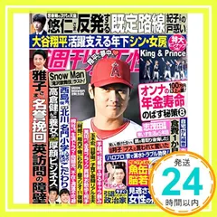 週刊女性 2023年 5/2 号 [雑誌] 主婦と生活社_02 アウトレット