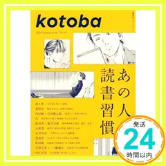 【即納】kotoba　2026年春号 コトバ編集室_02