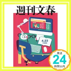 【期間限定】週刊文春 (2026年4月23日号)_02