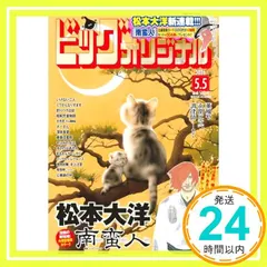 【即納】ビッグコミックオリジナル (9号)_02