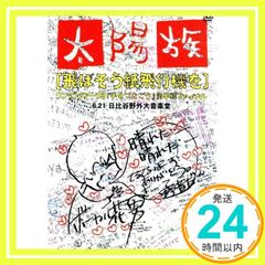 飛ばそう紙飛行機を [DVD] [DVD]_02