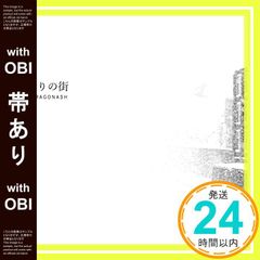 【帯あり】光りの街 (初回限定盤) [CD] Dragon Ash_07