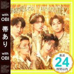 【帯あり】爆裂愛してる／好きすぎて滅！ [通常盤] [CD] - M!LK [CD] M!LK_07