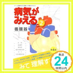 病気がみえるvol.2循環器 医療情報科学研究所_02