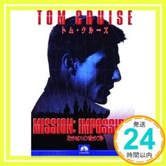 ミッション:インポッシブル [DVD] [DVD]_02