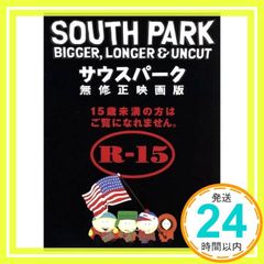 サウスパーク 無修正映画版 [DVD] [DVD]_02