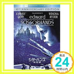 ✨ほぼ新品✨シザーハンズ (特別編) [DVD] [DVD]_01