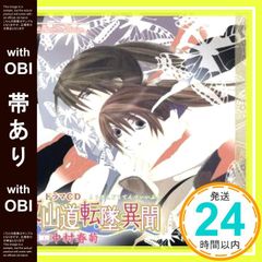 【帯あり】ルボー・サウンドコレクション ドラマCD 東山道転墜異聞 [CD] ドラマCD? 福山潤? 小西克幸? 緑川光? 中井和哉; 千葉進歩_07