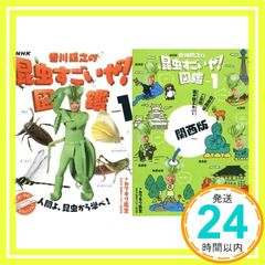 NHK「香川照之の昆虫すごいぜ!」図鑑 vol.1 (教養・文化シリーズ) カマキリ先生; NHK「昆虫すごいぜ!」制作班_03