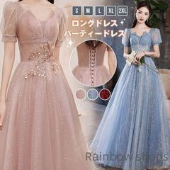 【新品未使用】ロングドレス パーティードレス イブニングドレス ドレス キラキラ オシャレ キレイめ 結婚式ドレス 二次会ドレス お呼ばれドレス 結婚式 披露宴 二次会 お呼ばれ レディース ワンピース 