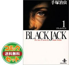 【セット】ブラック・ジャック The Complete seventeen Volume set 全17巻 (漫画文庫・化粧箱セット) 手塚治虫