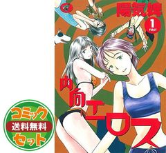 【セット】内向エロス 全4巻完結セット 【コミックセット】 [Comic] 陽気婢
