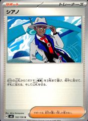 ポケモンカードゲーム 102/106/SV8/B シアノ U 中古A-