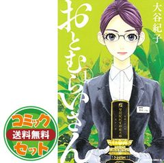 【セット】おとむらいさん コミック 全4巻 全巻 セット