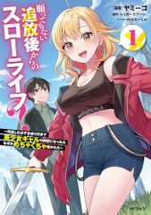 願ってもない追放後からのスローライフ? ~引退したはずが成り行きで美少女ギャルの師匠になったらなぜかめちゃくちゃ懐かれた