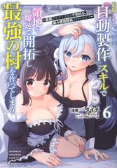 追放された転生王子、『自動製作』スキルで領地を爆速で開拓し最強の村を作ってしまう~最強クラフトスキルで始める、楽々領地開