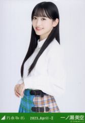乃木坂46 2023年4月ランダム生写真 一ノ瀬美空 2023.April-Ⅱ トラディショナル チュウ