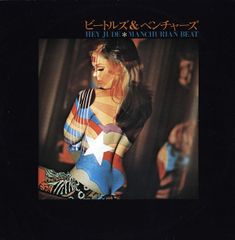 LP Various ビートルズ＆ベンチャーズ Hey Jude Manchurian Beat FRC011 TOSHIBA