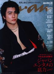 SixTONES 森本慎太郎 an.an 23年4/19号 2344