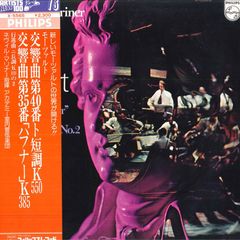 LP ネヴィル マリナー, アカデミー モーツァルト: 交響曲第35番ニ長調k.385 ハフナー ,行 X5565 PHILIPS