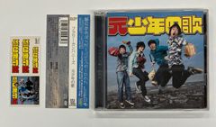 中古CD CD フラワーカンパニーズ 元少年の歌 帯 シール