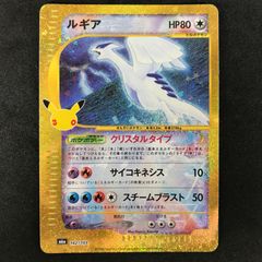 ★ ポケモンカードゲーム 30th CELEBRATION 142/103 ルギア 復刻版