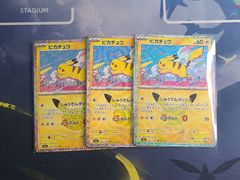 ポケモンカードゲーム ピカチュウ 3枚セット 036/103  M6a 30thセレブレーション 30th CELEBRATION