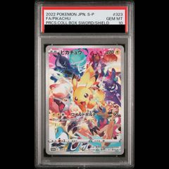PSA10】ピカチュウ ゴッホ プロモ 開封済 PROMO 085/SVP 1枚 - メルカリ