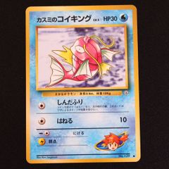 中古】ポケモンカード ポケカ 旧裏 コイキング ♢マーク LV.8/HP30 No