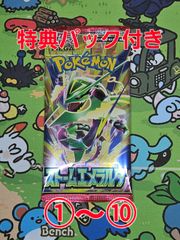 ストームエメラルダ 未開封パック 特典パック付き ①〜⑩