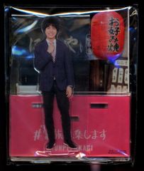 ジャニーズWEST #家族募集します 重岡大毅 アクリルスタンド