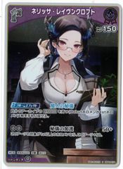 S　ネリッサ・レイヴンクロフト　hBP09　ホロカ
