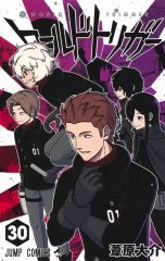 【中古】少年コミック ≪少年コミック≫ ワールドトリガー(30) / 葦原大介