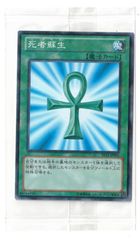 死者蘇生　ノーマルパラレル　ST12-JPP01　未開封　遊戯王