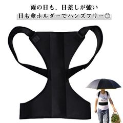 ★傘ホルダー ハンズフリー 両手 傘ホルダー ホルダー 折りたたみ傘 傘スタンド 簡単装着 日傘 梅雨 トラベル 傘 自由 登山 トレッキング