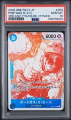 【PSA10】ポートガス・Ｄ・エース(R/プロモ){青}〈OP07-053〉[3周年！ワンピースカードトレジャーキャンペーンパック]プロモ