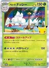 ポケモンカードゲーム アローラナッシー(30th)【P】{148/M-P} [M-P](ジムプロモ) 中古A-