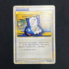 【送料無料】ポケギア3.0　レジェンド