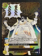 【訳アリ特価】　ゼハハハハハハ!!!(★R/パラレル)(OP16-116)　ワンピースカード　ワンピカード